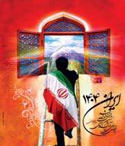 سند چشم انداز 20 ساله ایران
