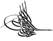 style toghra, signature de l’empereur ottoman soltan mahmoud ii.