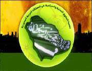 جمعية حقوقية سعودية