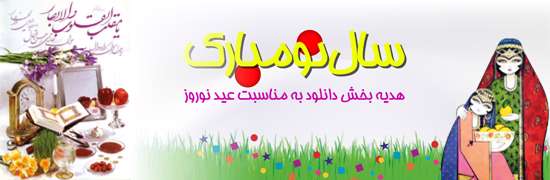 نوروزتان پیروز