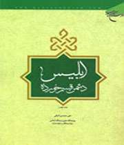 ابلیس