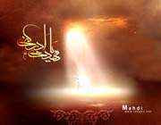 imam mahdi (a.s)