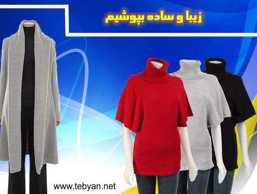 زیبا و ساده بپوشیم