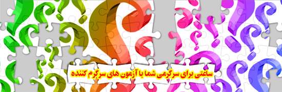 ساعت سرگرمی
