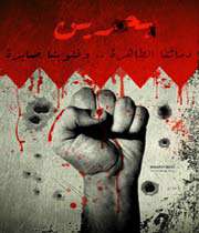  ثورة بحرين