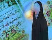 زن و قرآن