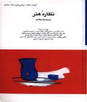 نظاره هنر