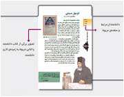 کتاب 100 دانشمند ایران و اسلام