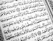  القرآن الکريم