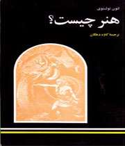 هنر چيست؟
