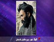 مقتل زعيم حركة طالبان ملا عمر
