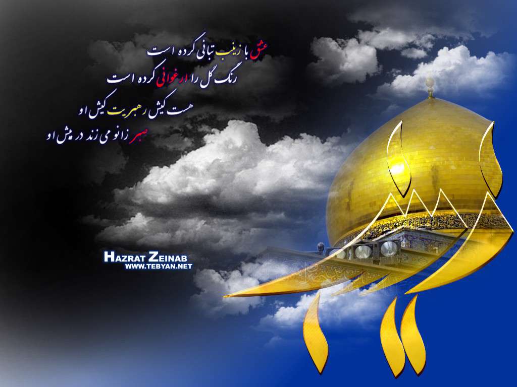 تصاویر وفات حضرت زینب - گروه گل یاس