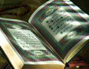 القرآن الکريم