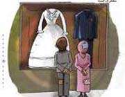 مقدمات لازم برای ازدواج