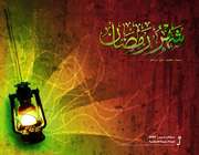 ماه رمضان