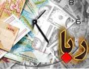ربا-بانکداری اسلامی-اقتصاد