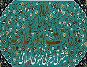 iranian foreign ministry 