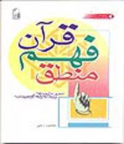 قرآن