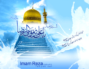imam reza (a.s)