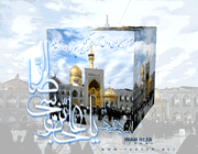 imam reza (a.s)