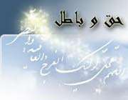 حق 