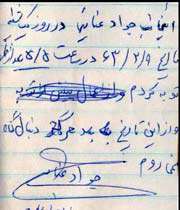 توبه نامه یک شهید /عکس