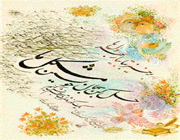 فن الرباعيات في الشعر الفارسي