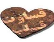 قساوت قلب