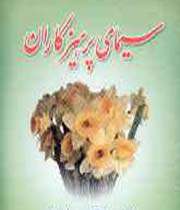 پرهیزکار