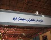 دستاوردهای پژوهشگران راهنمایی سیمای نور