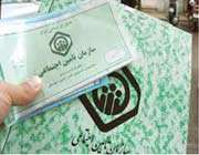تامین اجتماعی-بیمه