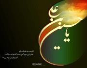 imam hussein (a.s)