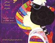 the persian cover of clothes for new year’s day