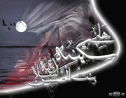 حضرت سکینه