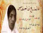 عالم تاج قائم مقام فراهاني