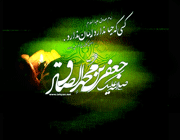 امام صادق 