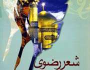 امام رضا