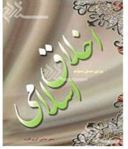 اخلاق