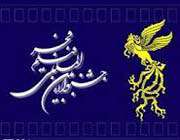 جشنواره فیلم فجر