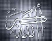 allah is great