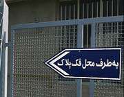 تعویض پلاک