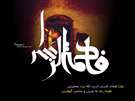 تصاویر ویژه فاطمیه اول-سال1391