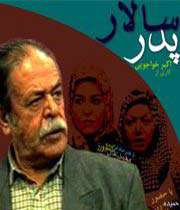 پدر سالار