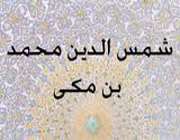 شیهد اول