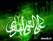 امام هادی