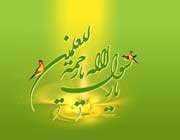 the holy prophet (pbuh)