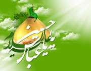 ولادت، حضرت عباس (ع)