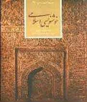 خوش نویسی اسلامی2