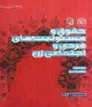 حقوق فردی و اجتماعی زن