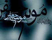 امام کاظم